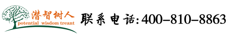 不要啊哈骚货视频北京潜智树人教育咨询有限公司